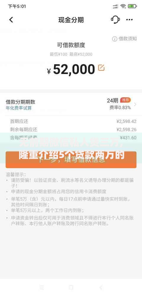 无前期微信私人贷三万,隆重介绍5个贷款两万的平台