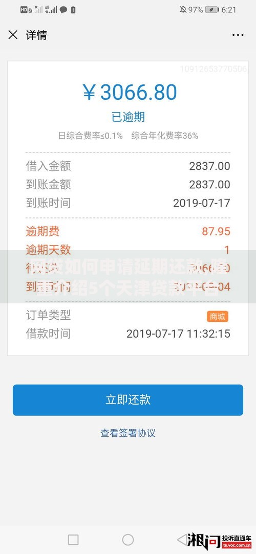 网贷如何申请延期还款,隆重介绍5个天津贷款平台