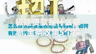 极速贷款是什么意思,全网收集5个投诉网贷平台电话