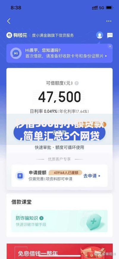 秒借500的小额贷款,简单汇总5个网贷审核通过率高的平台