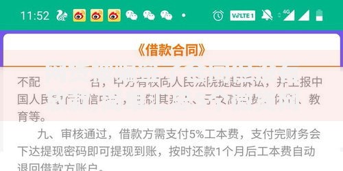 网贷被骗签了合同但没有放款,简单汇总5个微贷网是什么网贷平台