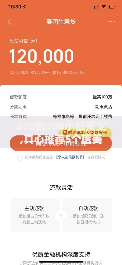 300到500小额预支,真心推荐5个医美贷款平台