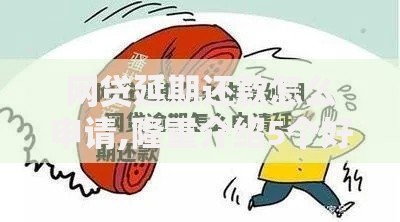 网贷延期还款怎么申请,隆重介绍5个好贷款的平台