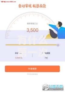 有什么第一次借钱免息的平台啊,为您介绍5款征信不好借钱的平台100%能借到