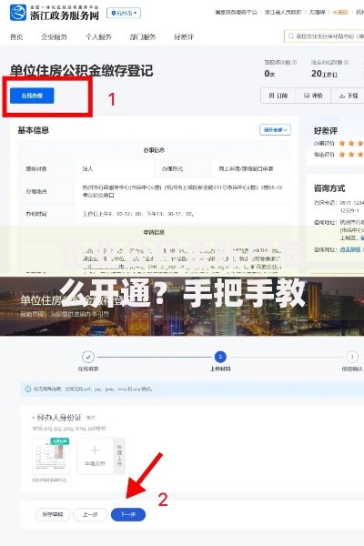 企业公积金账户怎么开通？手把手教你搞定开户全流程