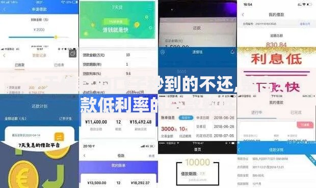 7天借款的口子秒到的不还,整合5款低利率的贷款软件