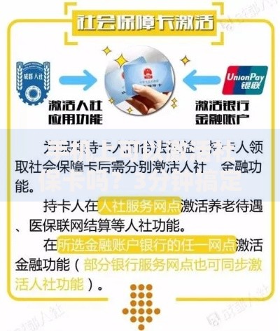 手机上可以激活社保卡吗？3分钟搞定全流程，一看就会！