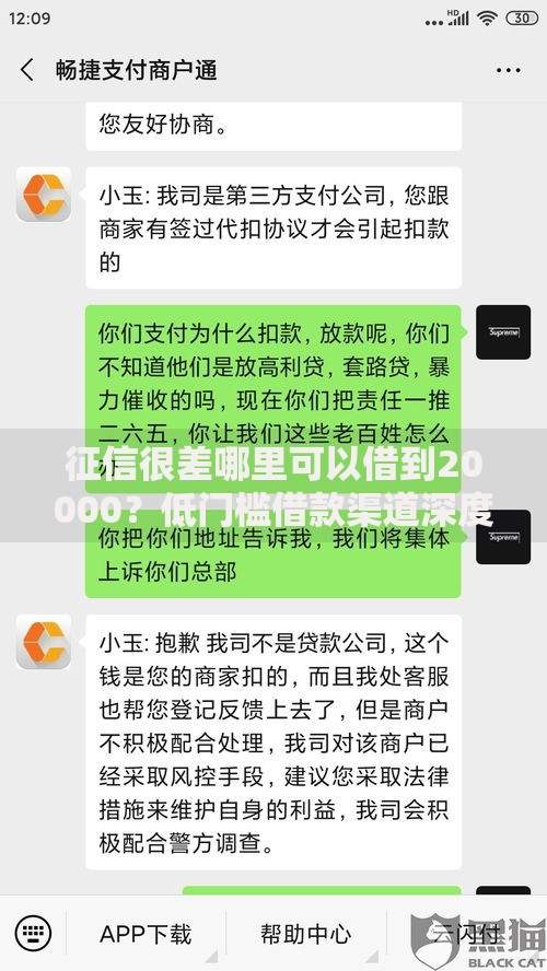 征信很差哪里可以借到20000？低门槛借款渠道深度解析
