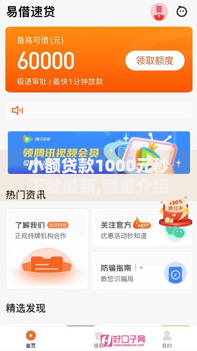 小额贷款1000元秒下款最新,隆重介绍5个贷款软件容易通过