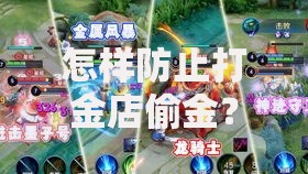 怎样防止打金店偷金？必看避坑技巧与实战经验分享