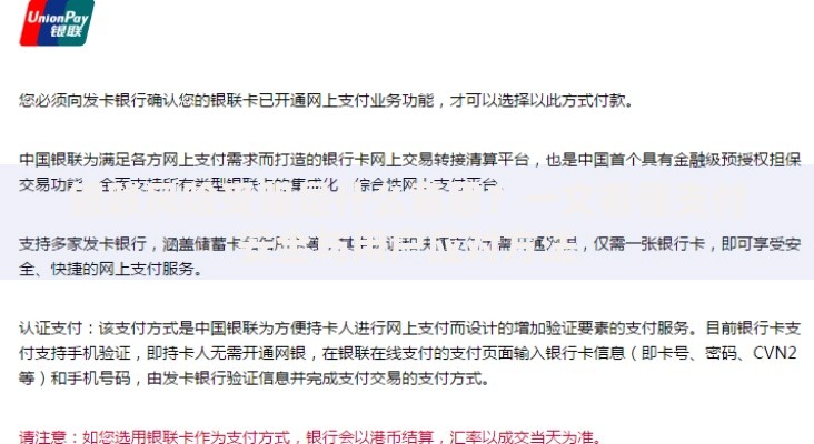 银联风险受阻是什么意思？一文看懂支付安全与用户应对方法