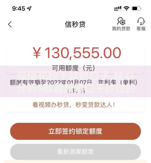 征信花秒下款的口子,精心分析5款最新黑口子秒过的