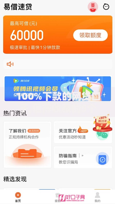 100%下款的网贷口子,值得收藏的5个现在借款平台好贷款