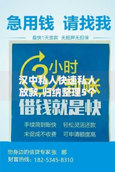 汉中私人快速私人放款,归纳整理5个网贷太多被拒平台还能贷