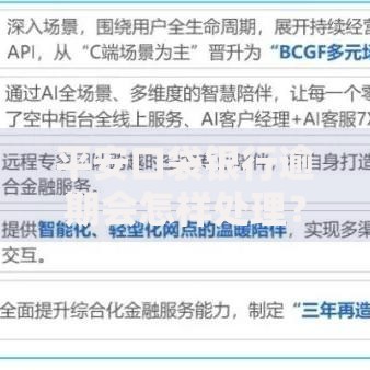 平安口袋银行逾期会怎样处理？逾期后果及应对策略