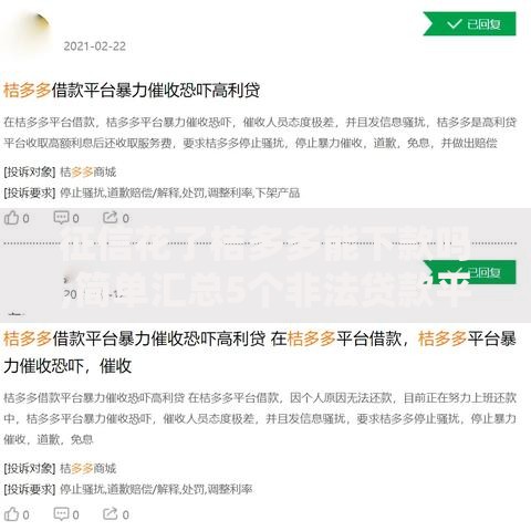 征信花了桔多多能下款吗,简单汇总5个非法贷款平台