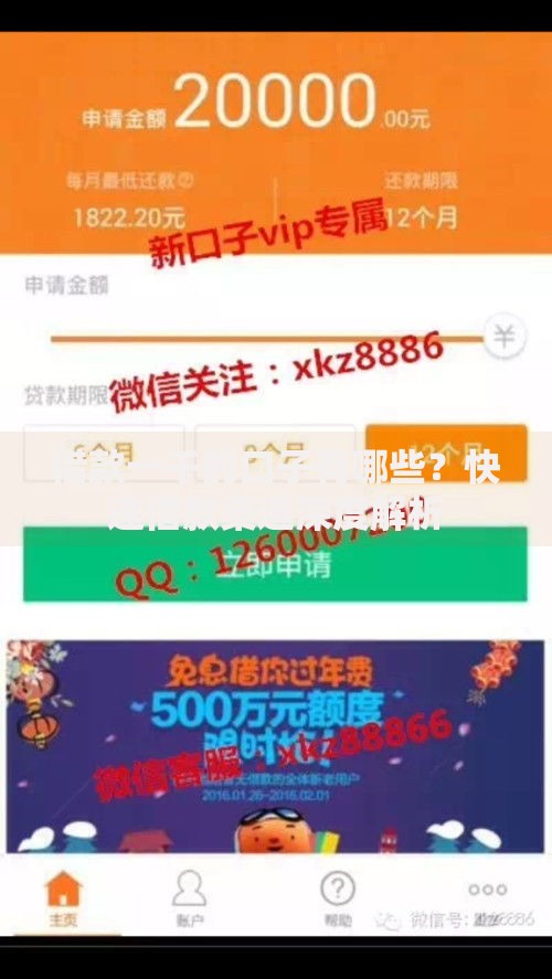 借款一千的口子有哪些？快速借款渠道深度解析