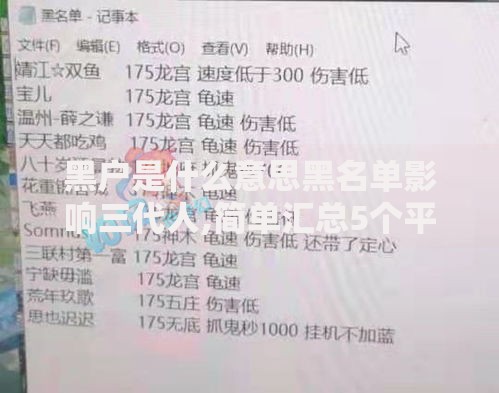 黑户是什么意思黑名单影响三代人,简单汇总5个平台借钱不看征信秒到账