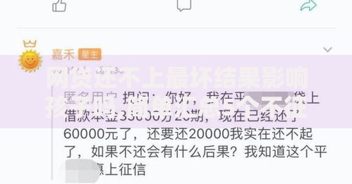 网贷还不上最坏结果影响孩子吗,简单汇总5个不征信和大数据的短期网贷适合58岁的平台