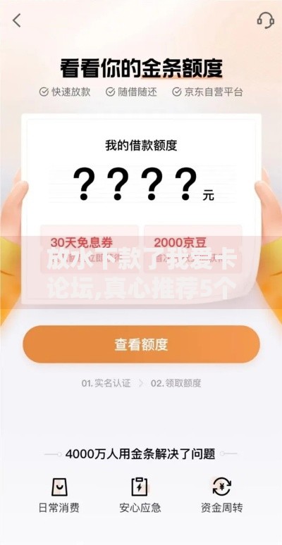 放水下款了我爱卡论坛,真心推荐5个借款平台可以线上借钱
