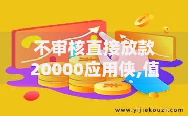 身份证贷款500元2025年快速到账攻略！本文为您精心力荐！
