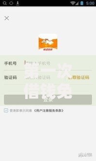 第一次借钱免息的软件,归纳整理5个黑户专用借钱平台