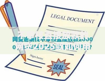 不审核直接放款的网贷2025款如何申请？风险与优势全解析