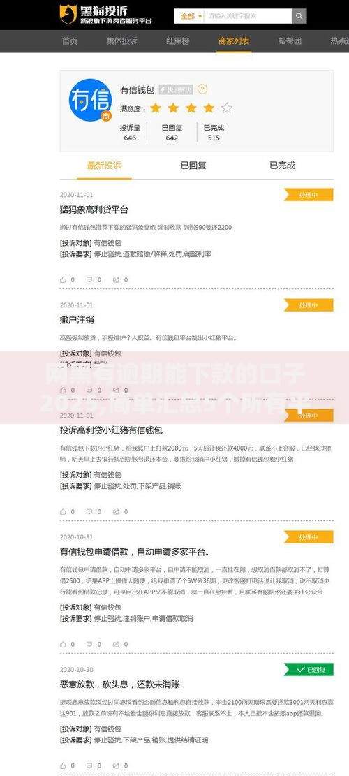 网黑有逾期能下款的口子2025,简单汇总5个所有平台都借不到钱了还能借到钱的平台