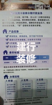 建行装修贷款划算吗？五大核心维度深度解析