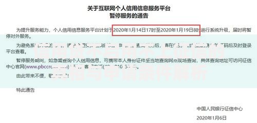 信用贷不启用不上征信的真相与申请条件解析