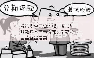 逾期还款的后果有哪些,隆重介绍5个安全的贷款平台