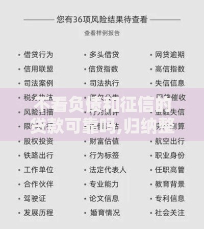 不看负债和征信的贷款可靠吗,归纳整理5个十七岁可以贷款的平台