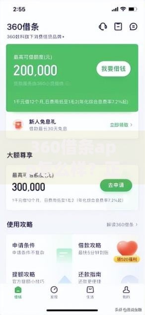 360借条app怎么样？正规贷款平台深度评测