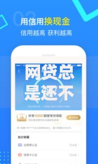 网贷总是还不完怎么办,为您介绍5款手机分期贷款平台