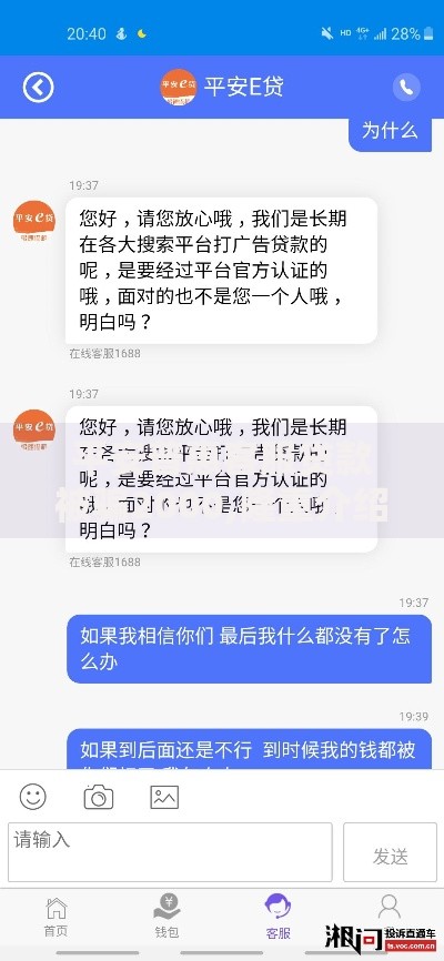 平安普惠客服贷款被骗2000,隆重介绍5个失信人限高网贷口子