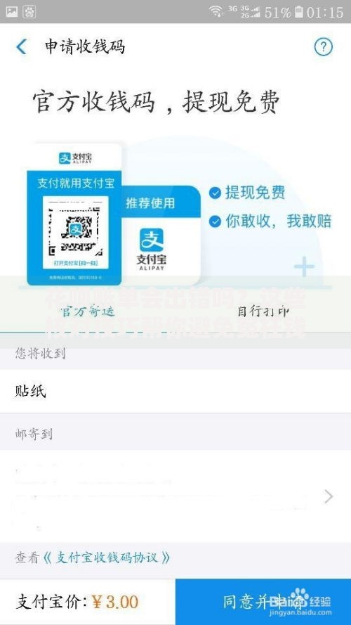 花呗账单会出错吗？这些核对技巧帮你避免冤枉钱