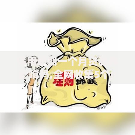 信用逾期一个月贷款有影响吗,全网收集5个p2p网贷平台排名不分先后