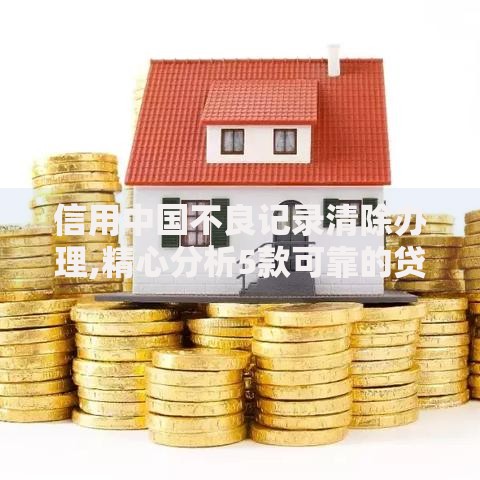 今借到的口子有哪些？正规借贷渠道深度解析
