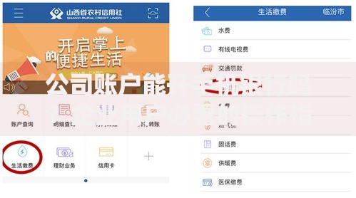 公司账户能开手机银行吗？企业用户必看的操作指南
