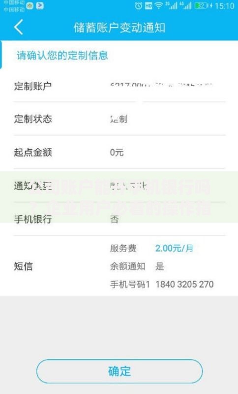 公司账户能开手机银行吗？企业用户必看的操作指南