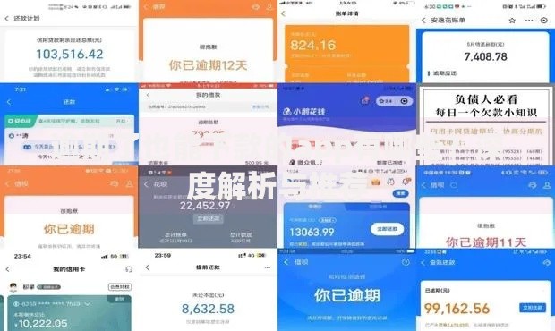 逾期了也能下款的app有哪些？深度解析与推荐