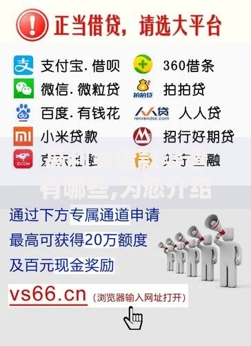 高利贷借款渠道有哪些,为您介绍5款好下款借款平台