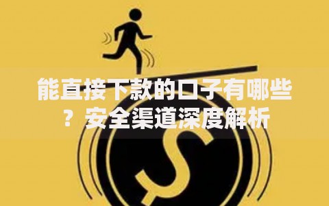查询身份证是否被黑户的三个途径：贷款被拒必查信用指南