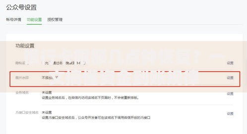 银行卡限额几点钟恢复？一文搞懂资金到账规律