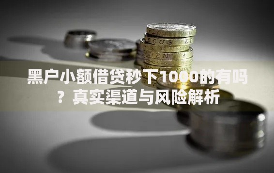 招联金融综合评分不足好通过吗？审核全流程解析
