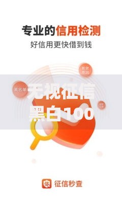 无视征信黑白100%秒下网贷app核心机制深度剖析