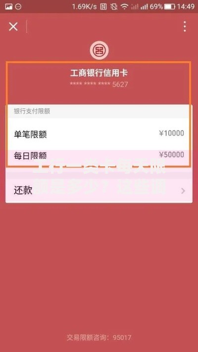 工行一类卡每天限额是多少？这些调整方法你可能不知道