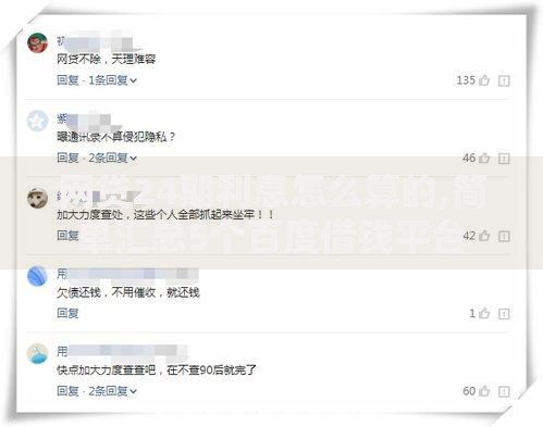 网贷24期利息怎么算的,简单汇总5个百度借钱平台
