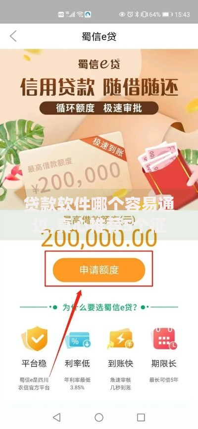 贷款软件哪个容易通过,真心推荐5个征信太花了也能借钱的平台