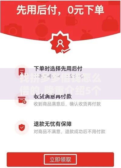 找拼多多借钱怎么借的,隆重介绍5个有没有好的贷款平台